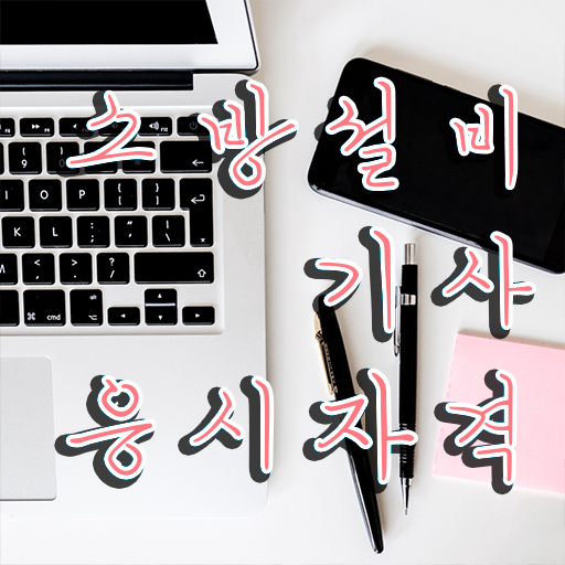  소방설비기사기계필기 , 소방설비기사 취득자격 온라인 수업으로 간단하게 성공한 과정