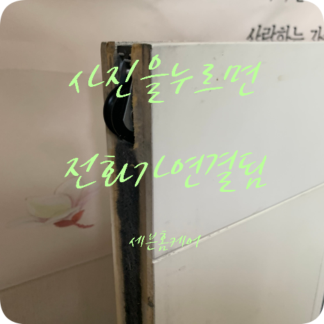 화성향남 중문바퀴교체 전문업체