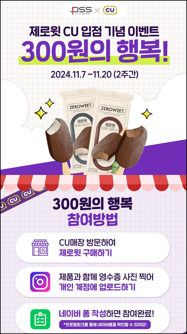 CU x 제로윗 구매인증 이벤트(CU3천원 3,000명)선착~11.20 CU x 제로윗 구매인증 이벤트(CU3천원 3,000명)선착~11.20
