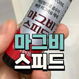 마그비스피드 더블액션 가격 여는법 성분 효능 부작용 확인하기