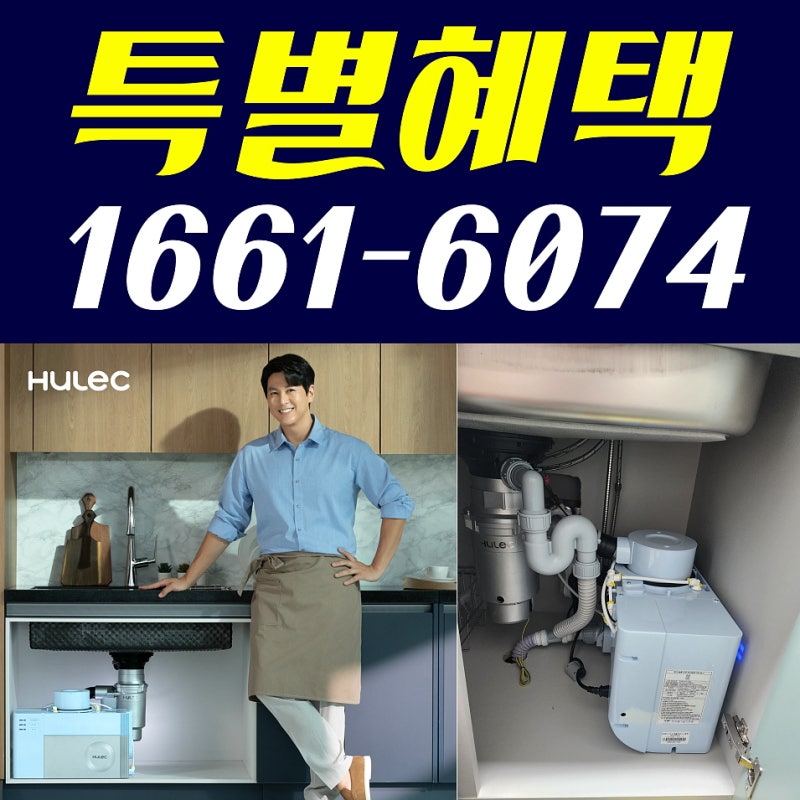홈쇼핑 휴렉 지니 음식물처리기렌탈 류수영모델