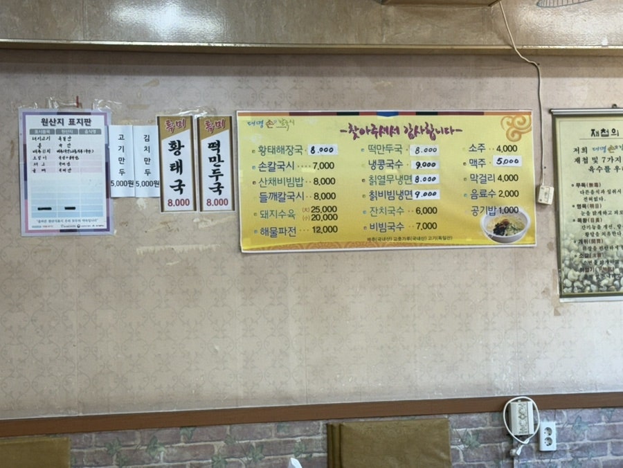 대명손맛칼국시 사진 4