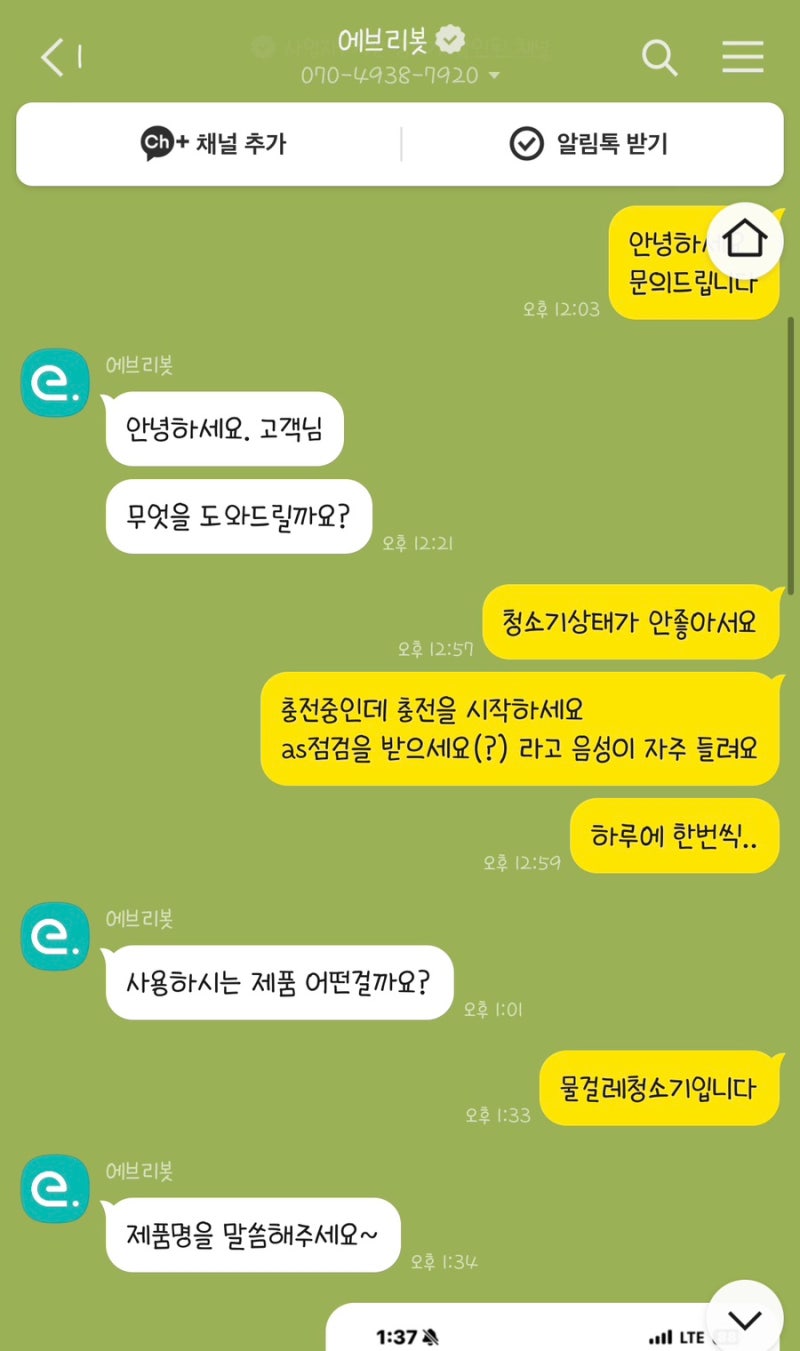 에브리봇 쓰리스핀 EVO 로봇 물걸레청소기 AS 수리 과정