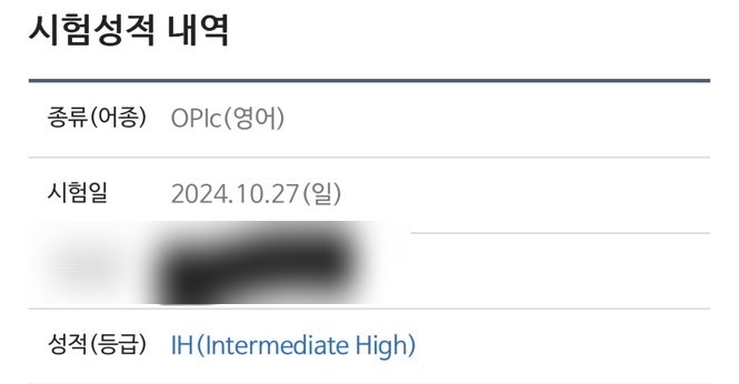  opic IH 등급 주말 수업 4회만에 달성한 후기