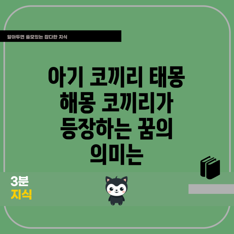 아기 코끼리 태몽 해몽 코끼리가 등장하는 꿈의 의미는