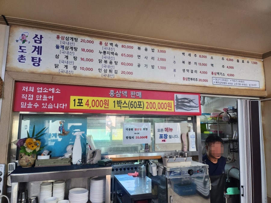 도촌삼계탕 사진 5