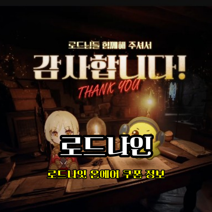  로드나인 쿠폰 돌아온 로드나잇 온에어 2화 재미나네
