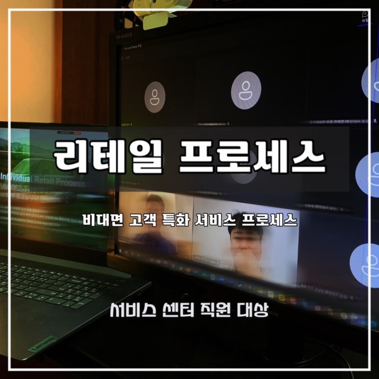  [서비스 프로세스]  V사 자동차 서비스 센터 직원 대상  비대면 고객 특화 서비스 과정 - 윤성희 강사