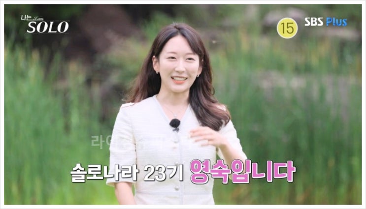  나솔 23기 여자 영숙 순자 영자 옥순 현숙 출연진 나이 학력 직업 스펙 나는솔로