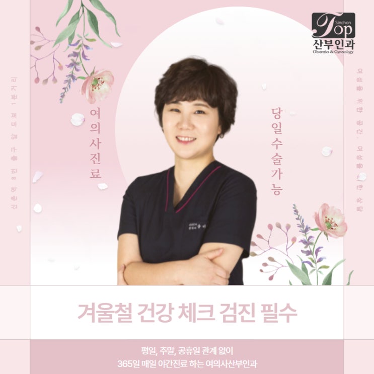 신촌여의사산부인과 연말 많아질 모임, 미리 챙겨봐야 하는 겨울철 검진 신촌여의사산부인과 연말 많아질 모임, 미리 챙겨봐야 하는 겨울철 검진