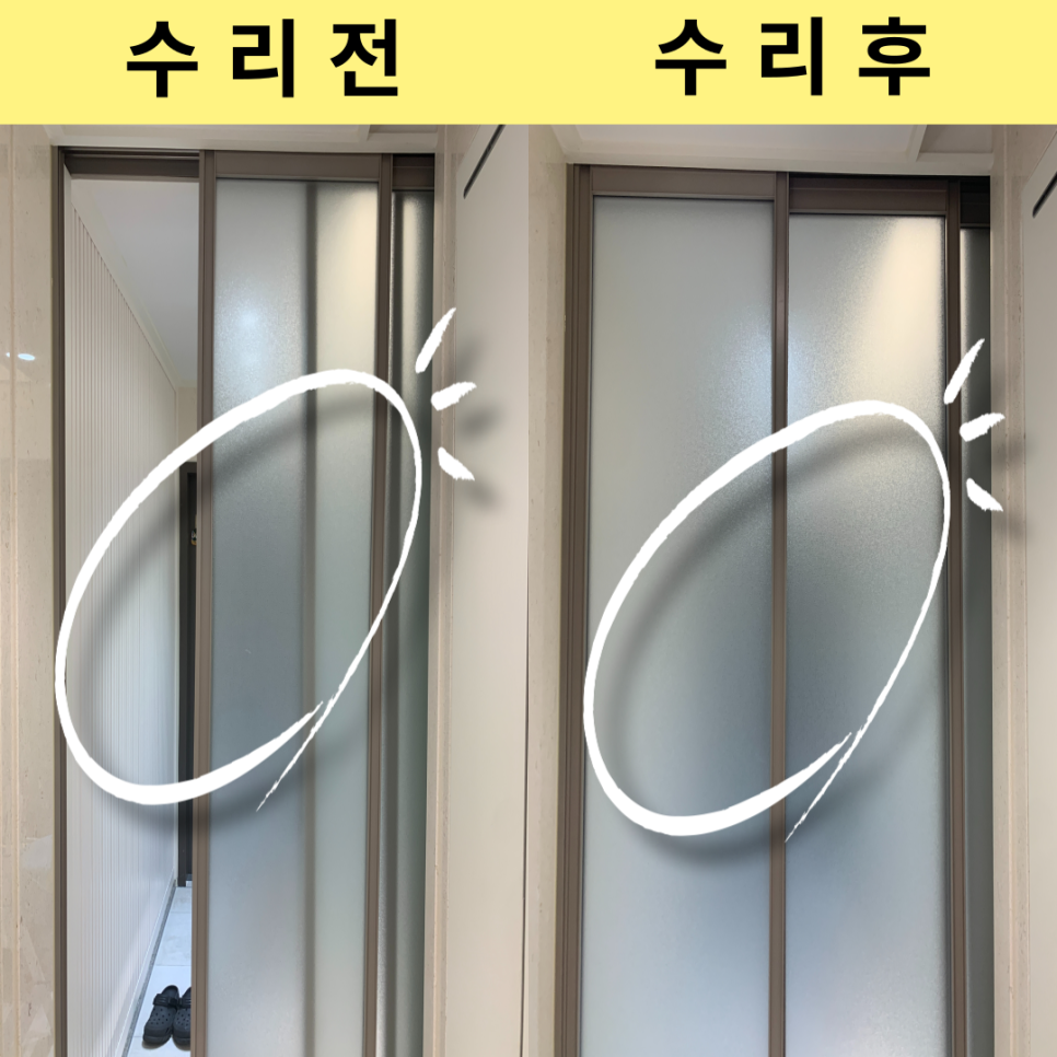 용인성복 현관슬라이딩중문 수리업체
