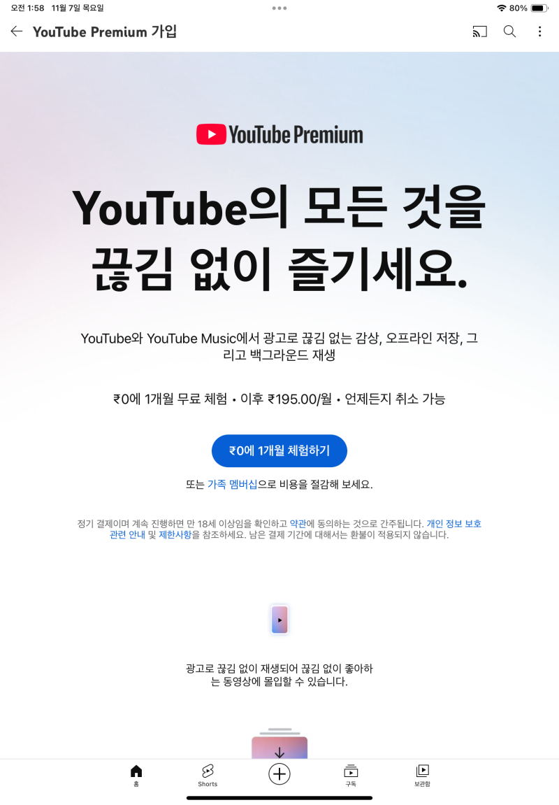 업체 아님/혼자 VPN 없이 인도 유튜브 프리미엄 멤버십 우회 가입 방법/4년간 인도 유튜브 프리미엄 가족 멤버십 쓰다가 숙청 위기를  맞았으나 다시 갱신한 후기/유튜브 우회 후기 : 네이버 블로그