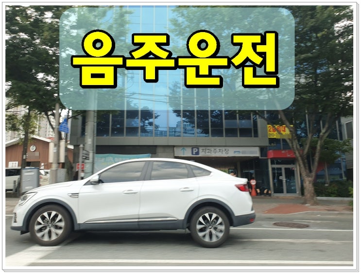  울산행정사, 음주운전 면허구제에 생계가 달려있다면