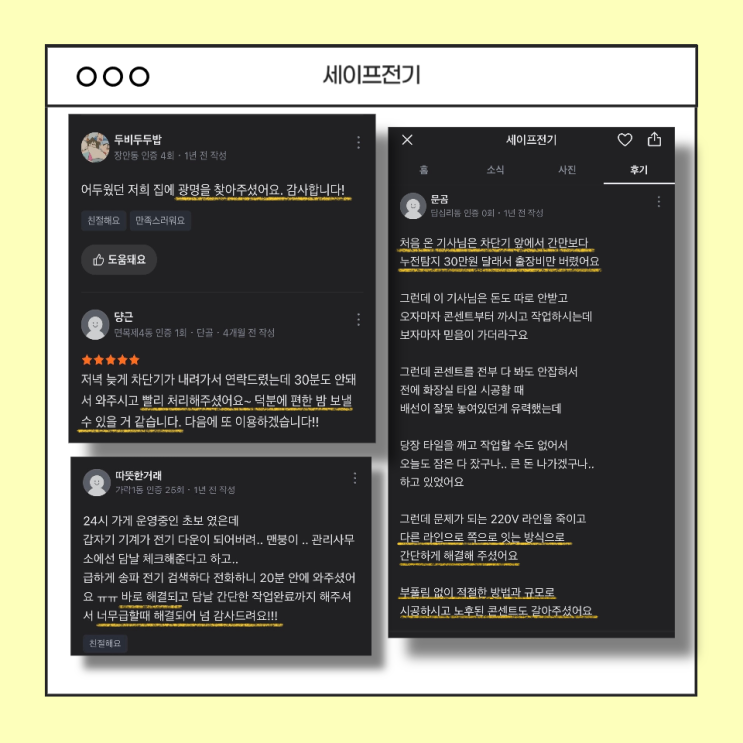  전기수리 누전의심 차단기 내려갔을때는 24시 전기수리 전기공사 후기가 증명하는 세이프전기