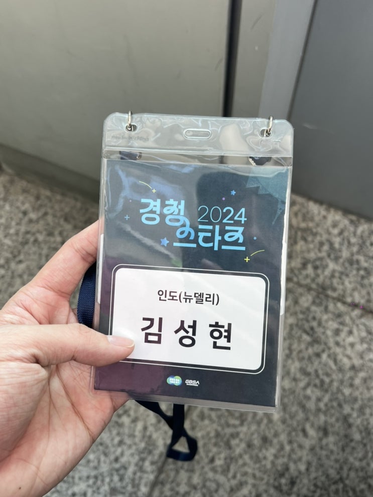  [경청스타즈 2024] 인도 뉴델리 한달살이 준비 