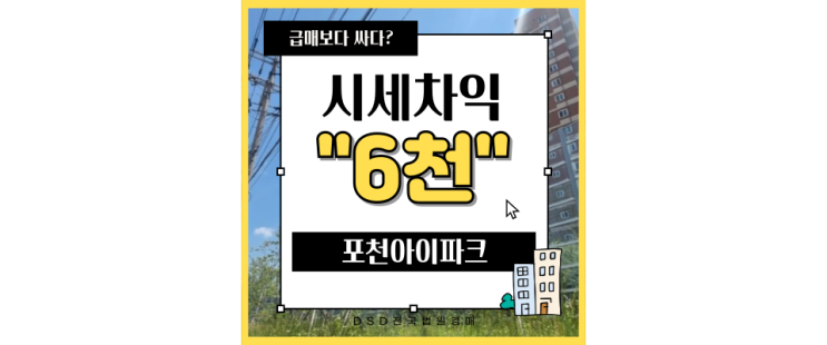  포천아파트경매 포천아이파크 포천시청 경매물건