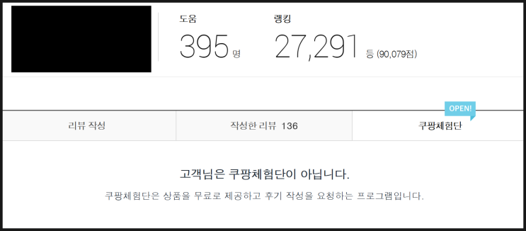 24. 11. 5. 쿠팡체험단 탈락 24. 11. 5. 쿠팡체험단 탈락