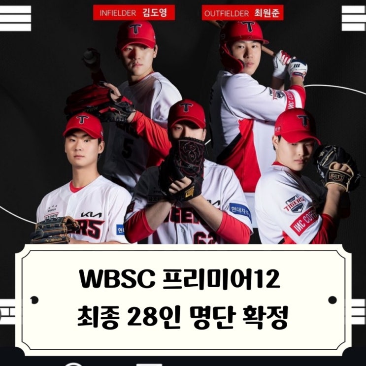 WBSC <b>프리미어12</b> <b>대표팀</b> 28인 최종 명단 발표... 