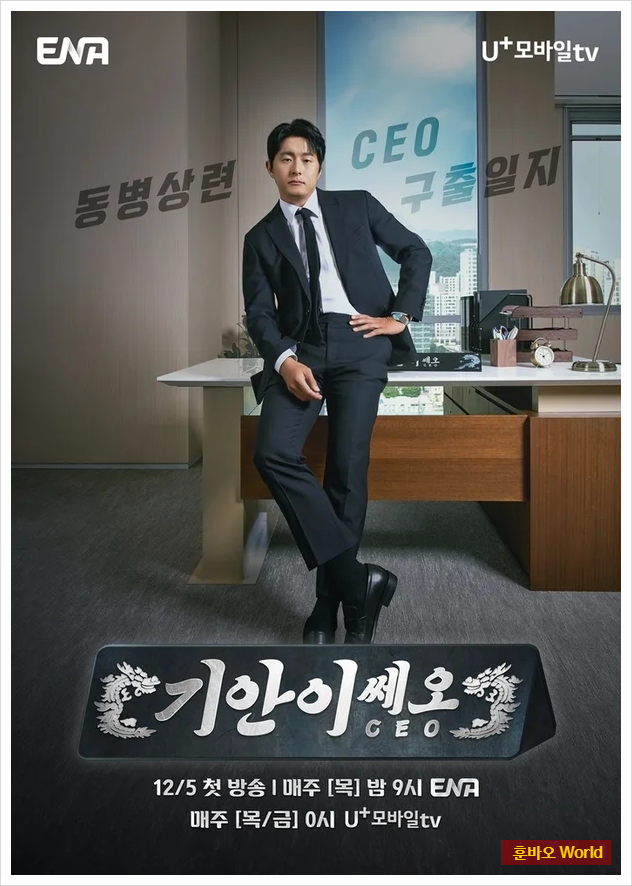 <b>기안84</b>, 이번엔 CEO? 말끔한... 반전 매력으로 '<b>기안이쎄오</b>' 출격!