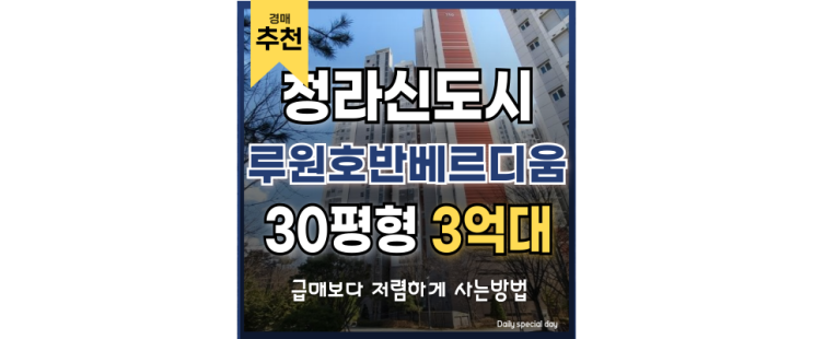 인천서구아파트경매 루원호반베르디움 청라신도시 3억대 급매물건 인천서구아파트경매 루원호반베르디움 청라신도시 3억대 급매물건