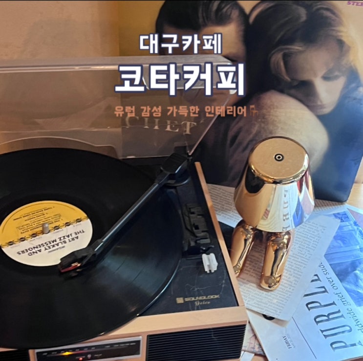 유럽 감성 가득한 대구 반월당 코타커피