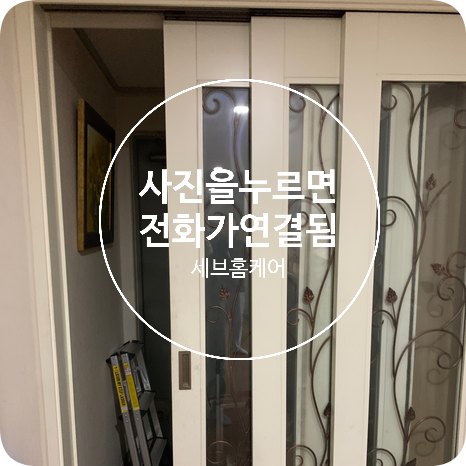 화성향남 중문바퀴교체 전문업체