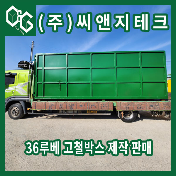  36루베 양문형 파지함 제작 판매