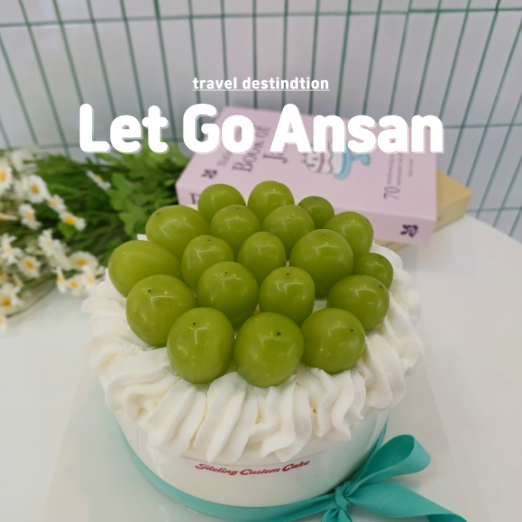 안산 레터링 미니 케이크맛집 제이델링 안산한대앞점 안산 레터링 미니 케이크맛집 제이델링 안산한대앞점