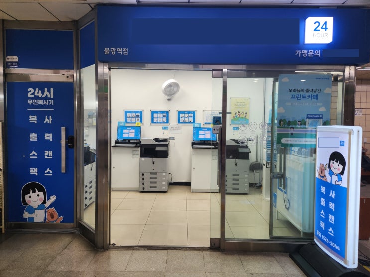  늘어나는 지하철 내 무인 매장… '스포츠센터·세탁소·밀키트' 까지 [한국철도일보]
