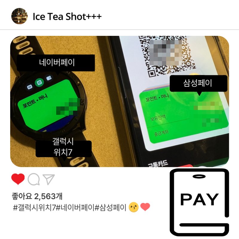 갤럭시 워치7 네이버페이 삼성페이 연동 현장 결제 사용해 보기