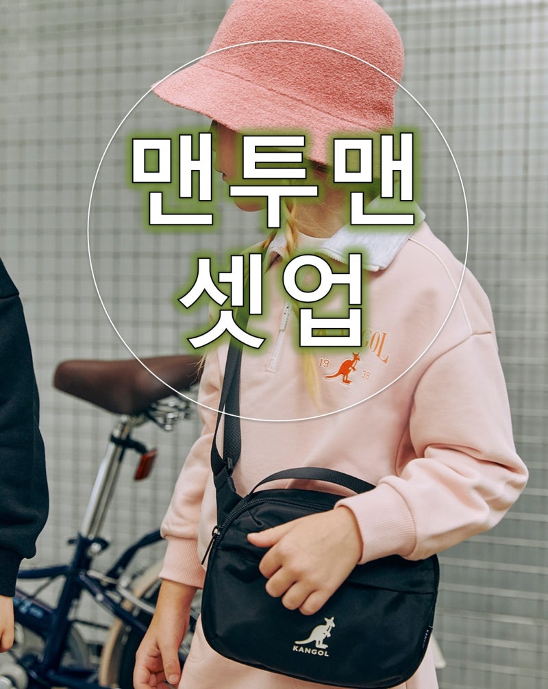 유아상하복 셋업 추천, 나이키키즈맨투맨 캉골키즈맨투맨 등