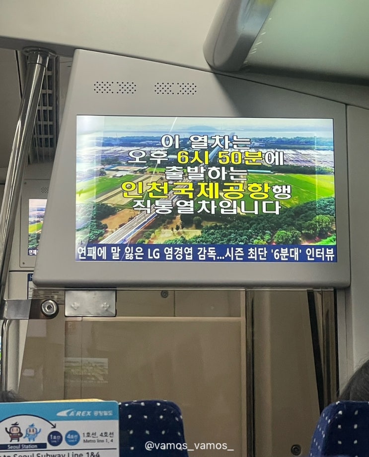  서울역-인천공항 직통열차 클룩 할인 받아 예약하기 / 공항철도 AREX 예약 꿀팁 / 바우처 교환