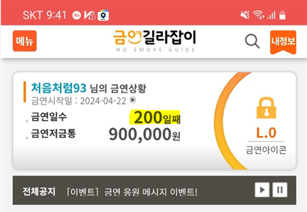  금연 200일차, 금주 금커피 173일차[흡연과 폐암]