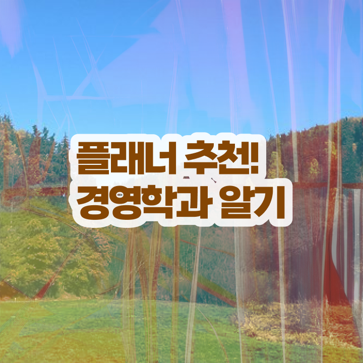  고졸 자격증 추천 , 학점은행제 학사전공 온라인 수업만으로 고졸자도 빠르게 준비한 팁
