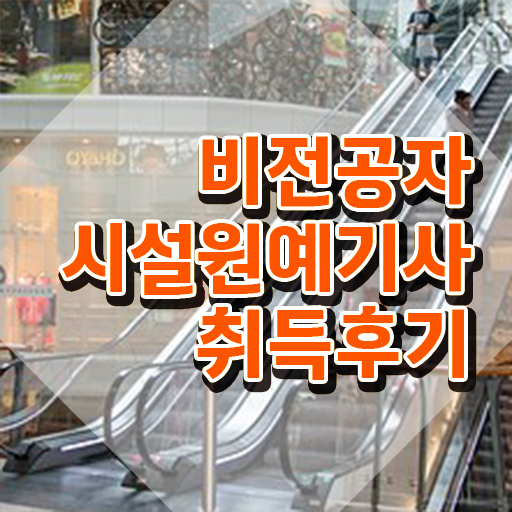  시설원예기사 취득자격 온라인 수업으로 단기간에 끝낸 방법  시설원예기사 자격증 궁금하다면 ~