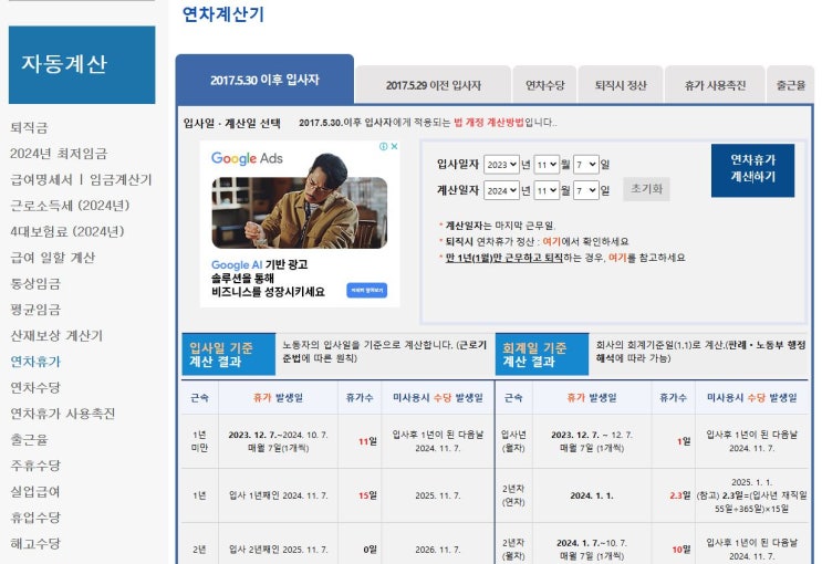  연차수당계산기 연차개수 조회 방법