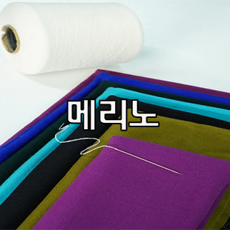  (인디샘) 인도 파시미나/앙고라/메리노/야크/로히 울/모의 제품/상품의 형태 별 공장가격/수출가격/도매가격 알아보기