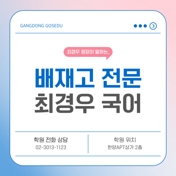  [명일동 국어 학원][강동 고스 에듀][최경우 T] 배재고 1학년 국어 교과서 확정!
