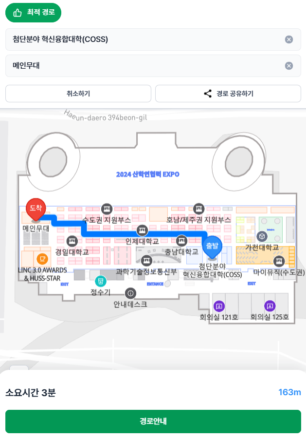 벡스코 제 2전시장 <b>산학연협력 엑스포</b> 전시장 안내