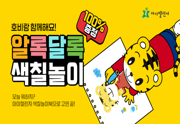  색칠놀이북 100% 증정 이벤트
