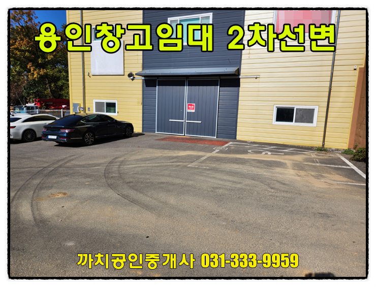  용인창고월세 67평 2차선접 내부사무실과 화장실 처인구 모현읍