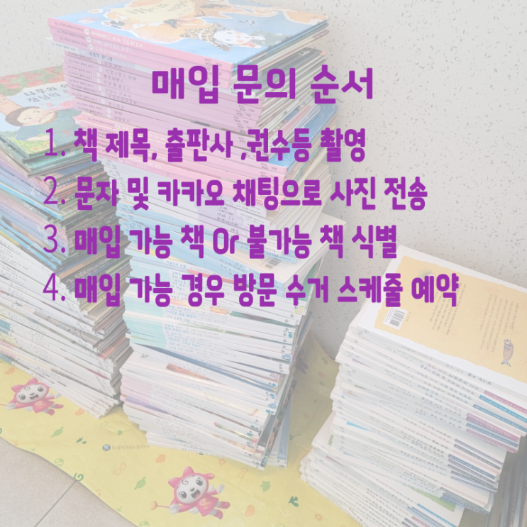  파주 야동동 아동동 안보는 책 정리 및 팔기 헌책 방문 수거는 여기서!