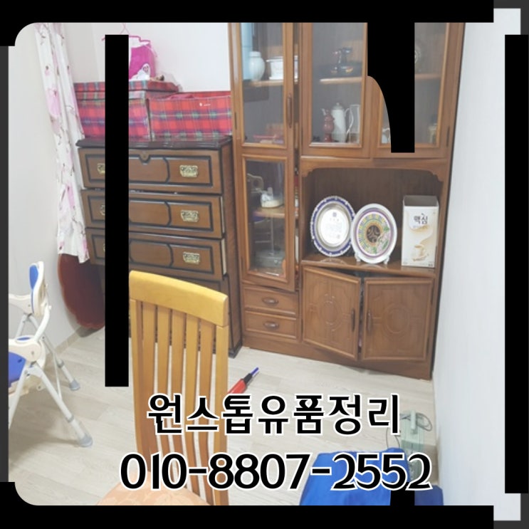  대구봉무동유품정리 업체 동구 부모님집 비우기 당일가능