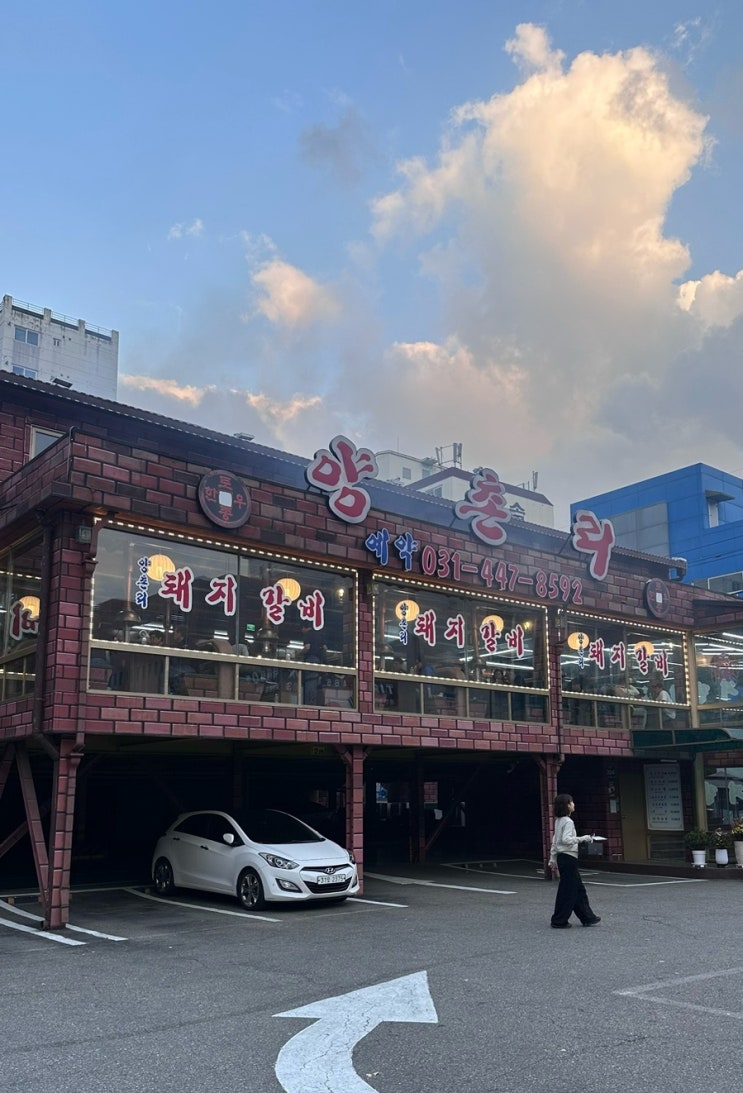  안양 모임하기 좋은 돼지갈비 맛집 양촌리 24시영업 연중무휴