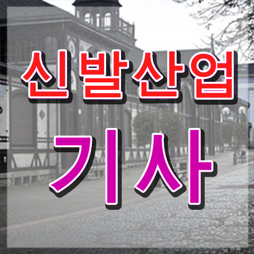  신발산업기사 취득자격 집에서 온라인으로 빠르게 끝낸 방법
