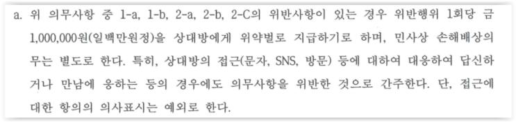  집착증 상사에 대한 접근금지 가처분 신청 및 합의종결사례