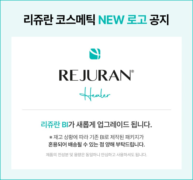 [제품] 리쥬란코스메틱 힐러 턴오버 액티브 크림 & 바이옴힐러 유스 포뮬러 선크림