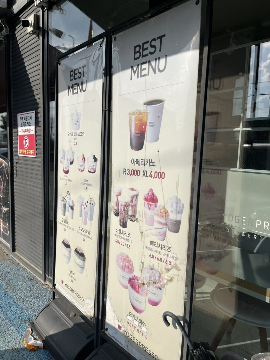 요거프레소 이천신둔점 사진 2