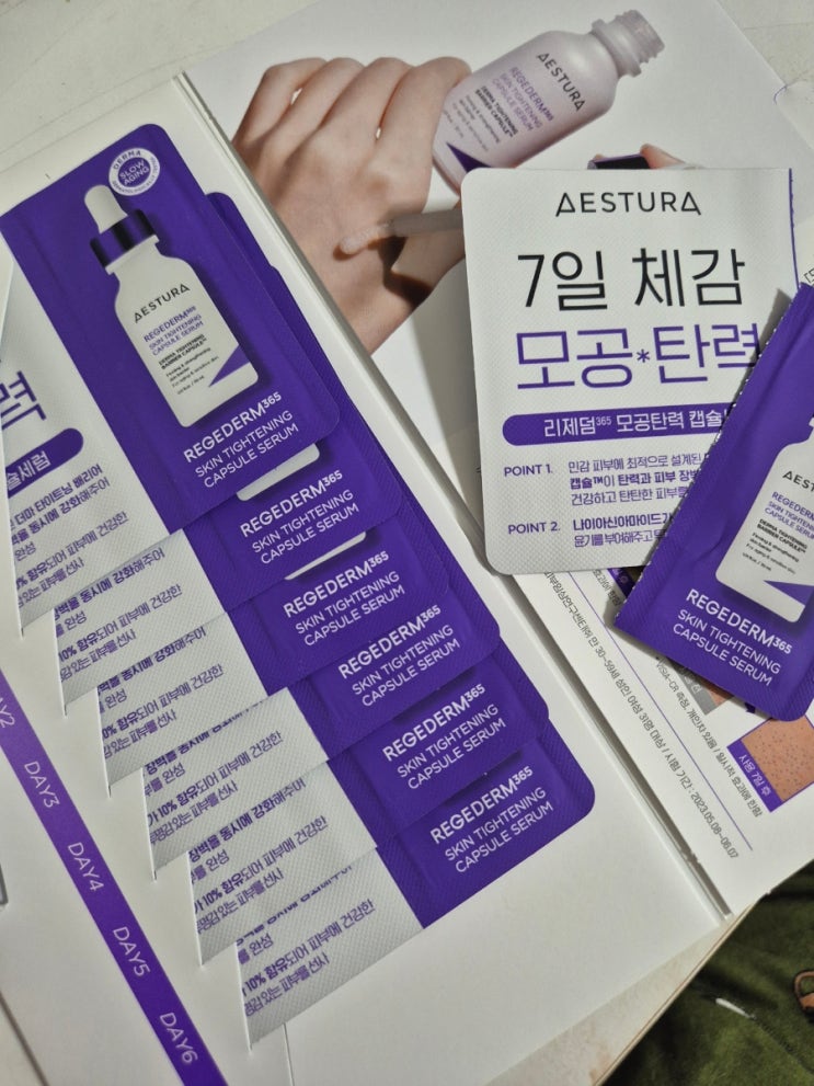  7일 체험키트로 사용해본 에스트라 리제덤 365 모공탄력 캡슐세럼