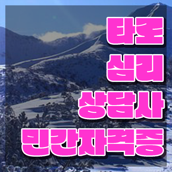  타로카드 78장 해석 , 타로상담전문가 타로상담전문가 온라인으로 손쉽게 합격 비법